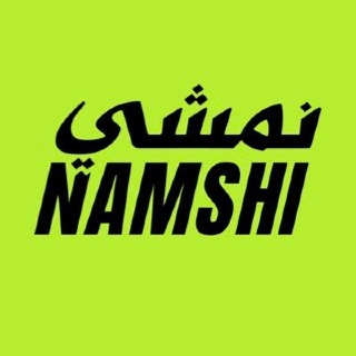 شعار نمشي