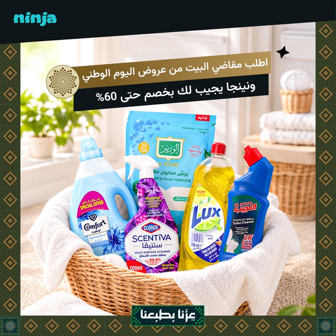 كود خصم نينجا AY65IV