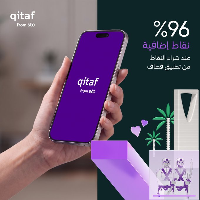 احصل على 96% نقاط إضافية عند شراء النقاط من تطبيق قطاف