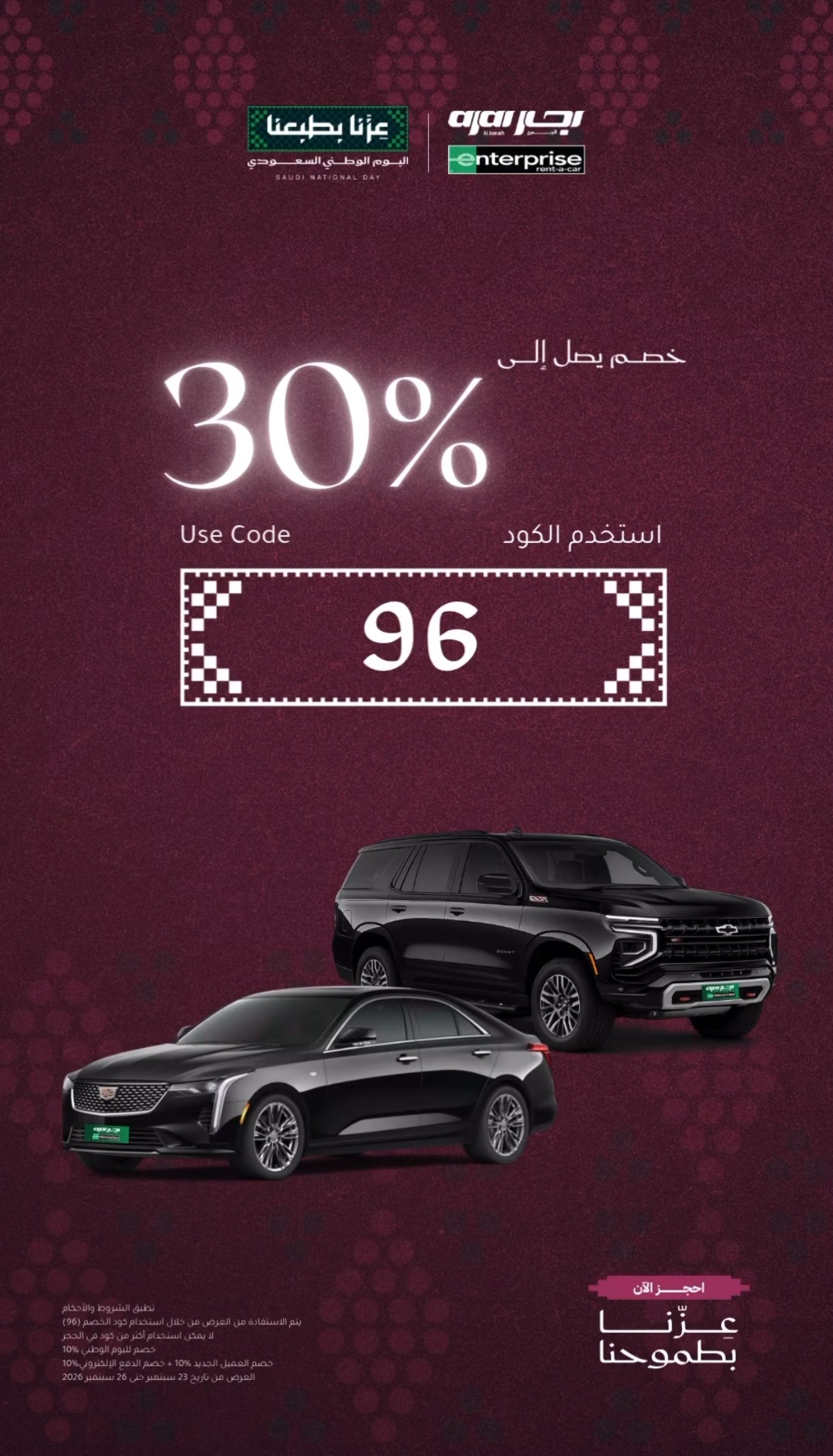 خصم يصل إلى 30% على تأجير السيارات من أجار