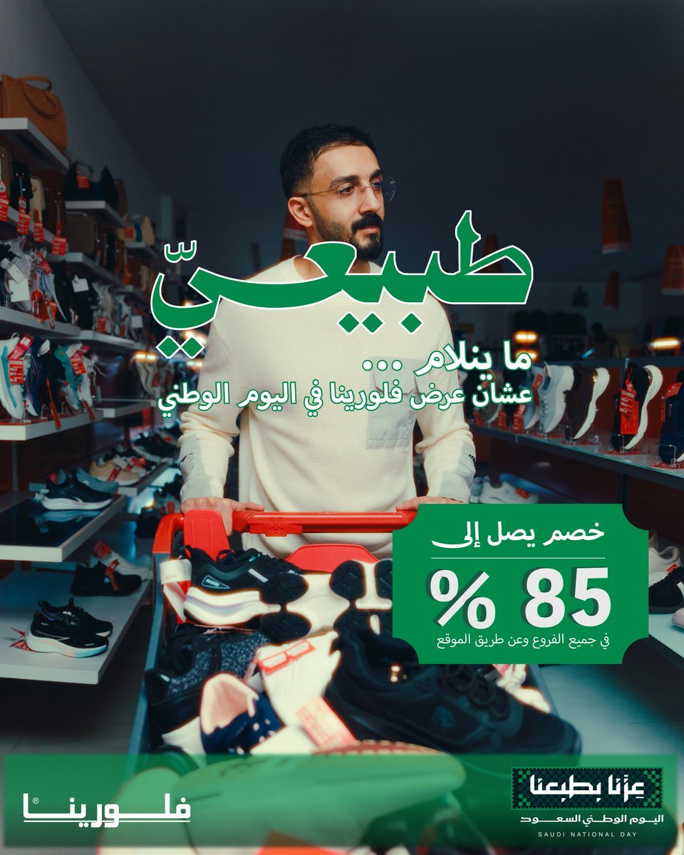 خصم حتى 85% على الأحذية من فلورينا بمناسبة اليوم الوطني