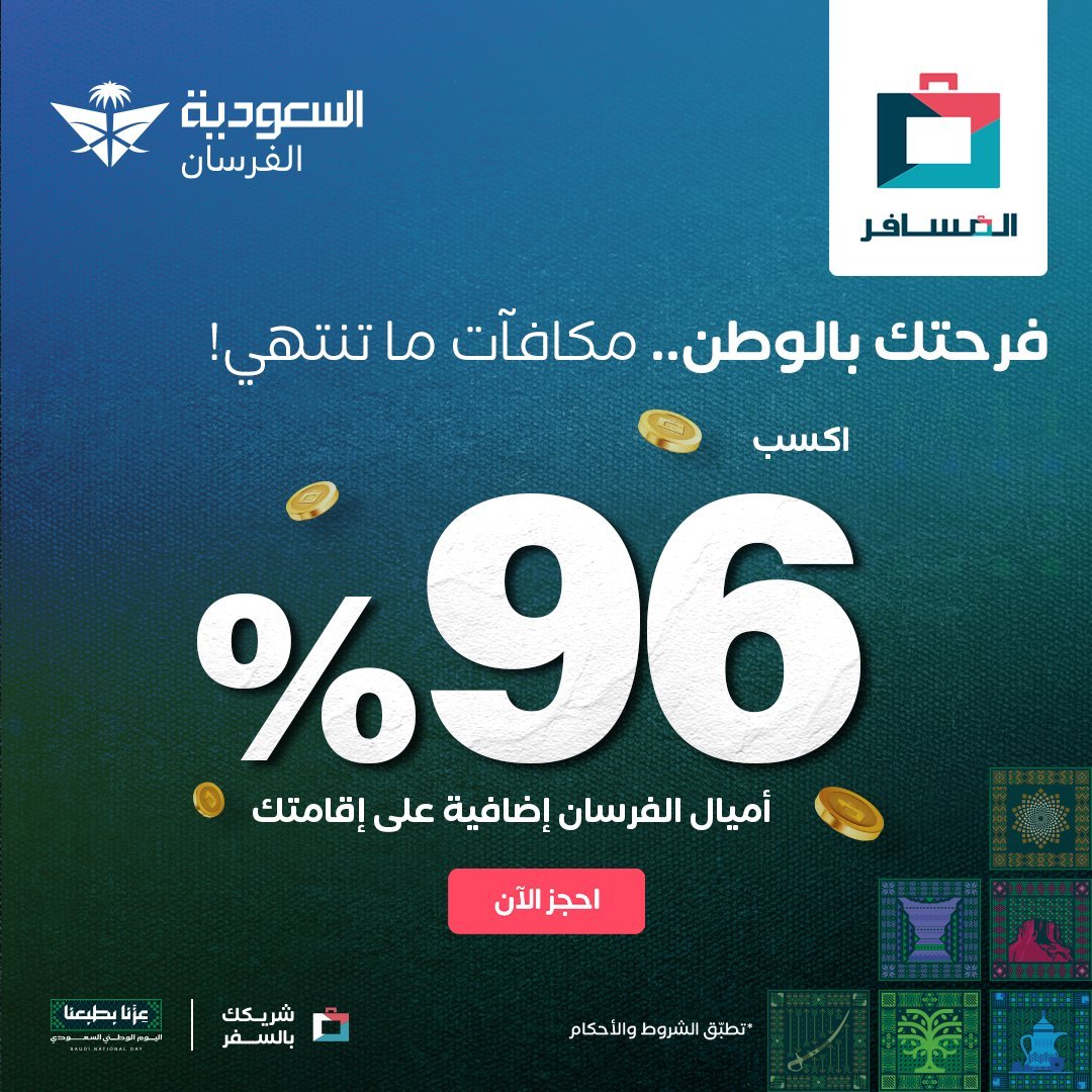 كسب 96% أميال الفرسان على حجز الفنادق من المسافر