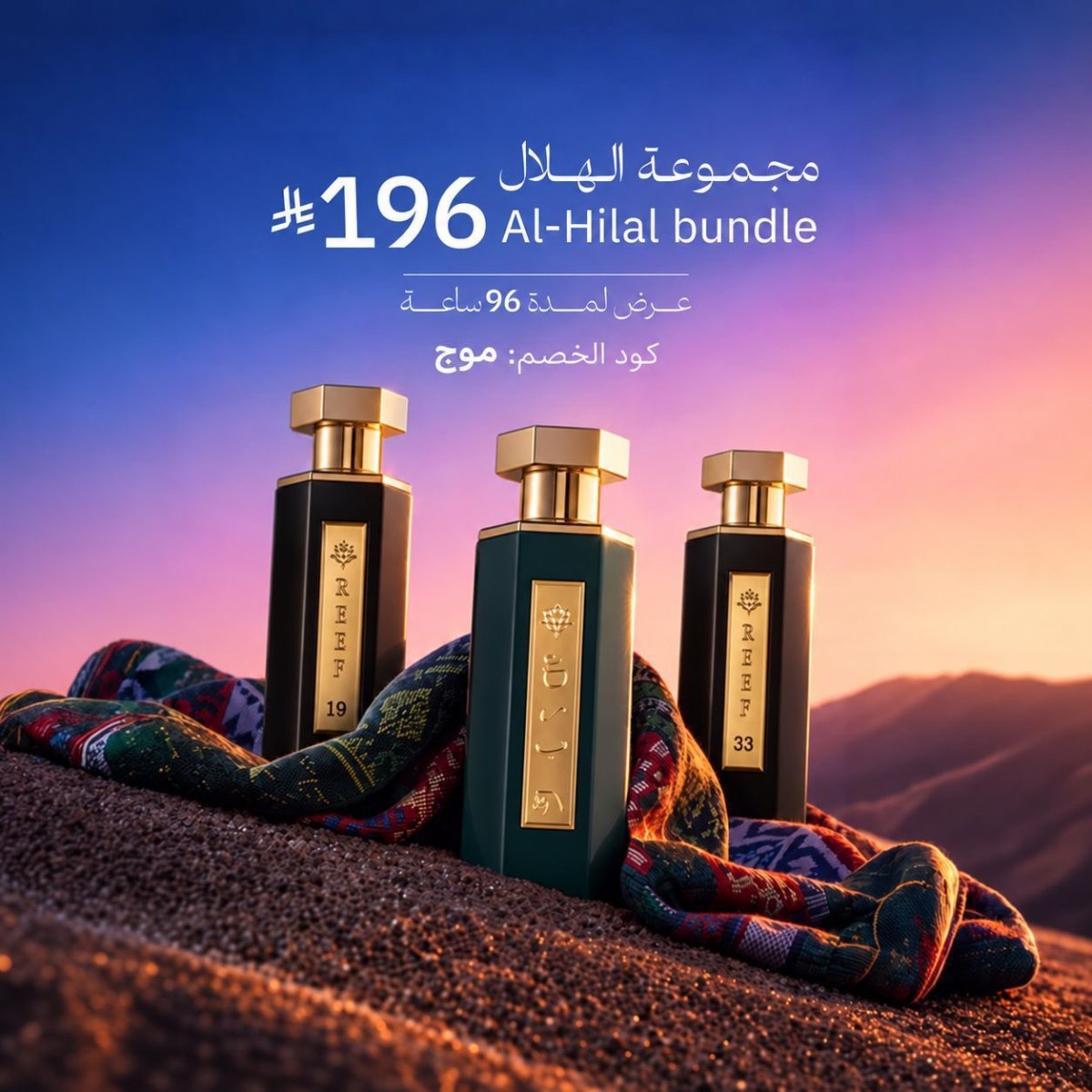 عرض مجموعة الهلال 3 عطور بـ 196 ر.س من عطور ريف