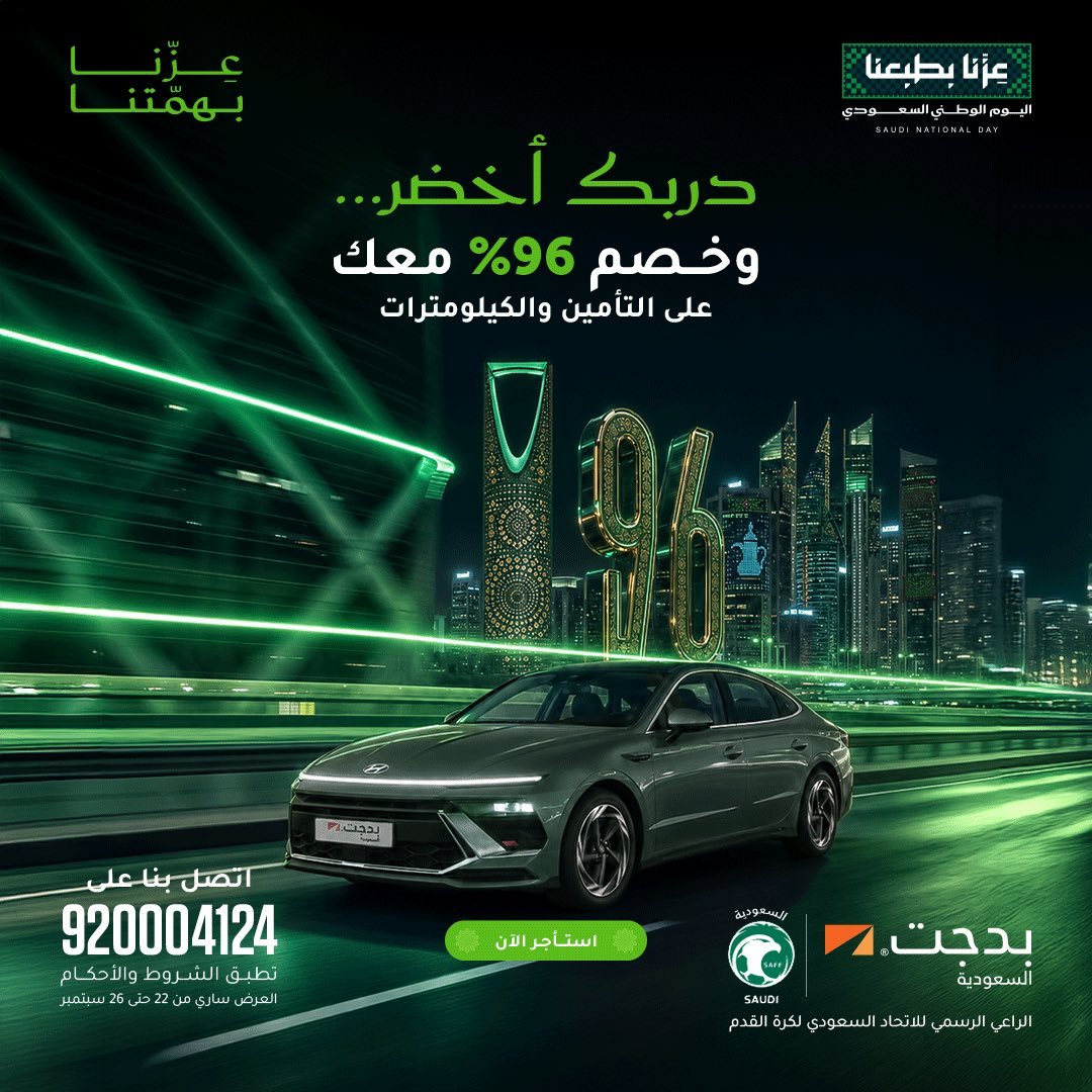 خصم 96% على التأمين والأميال الإضافية من بدجت السعودية