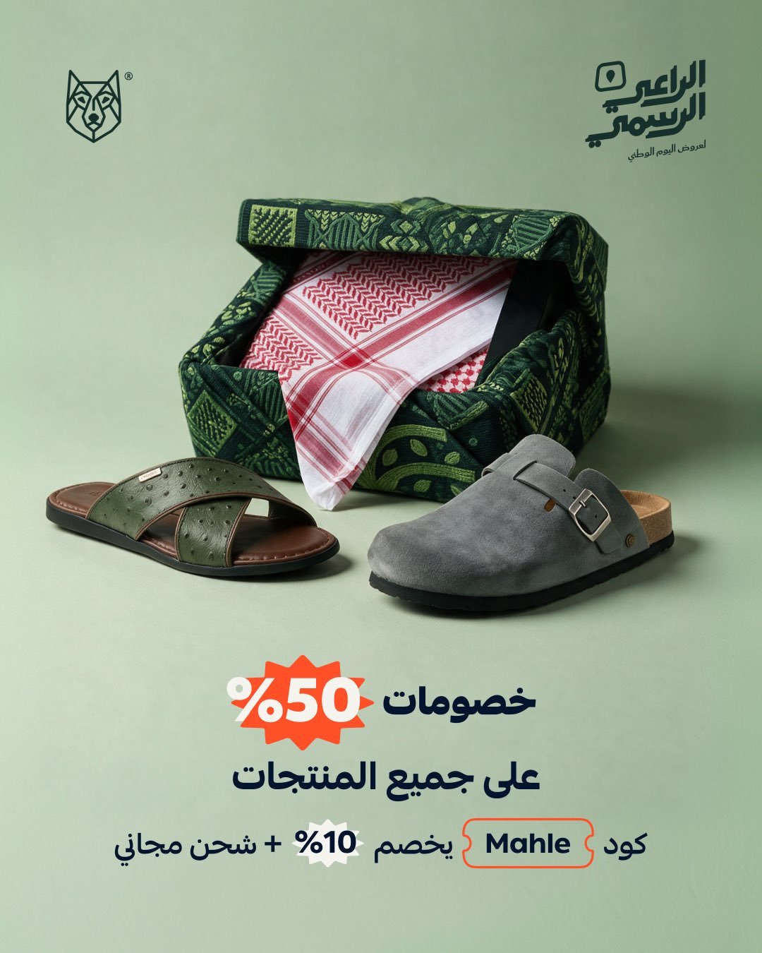 خصم 50% وكود إضافي 10% من تاسومة بمناسبة اليوم الوطني