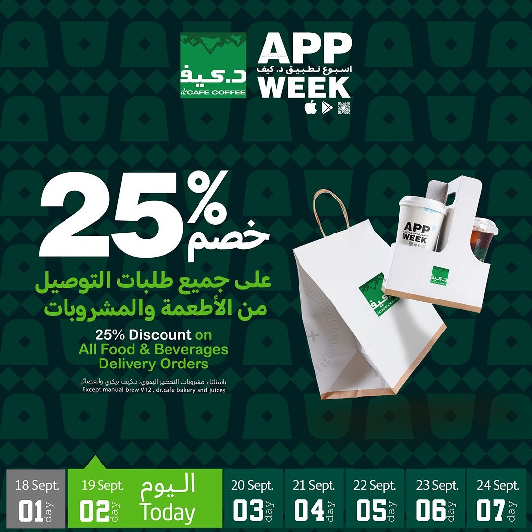 خصم 25% على طلبات التوصيل من تطبيق د.كيف