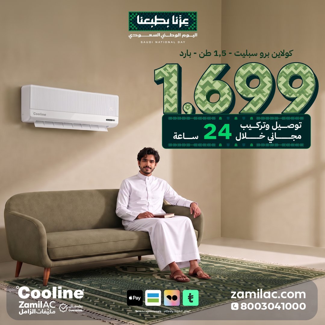 عرض مكيف كولاين برو 1.5 طن من الزامل بسعر 1,699 ر.س