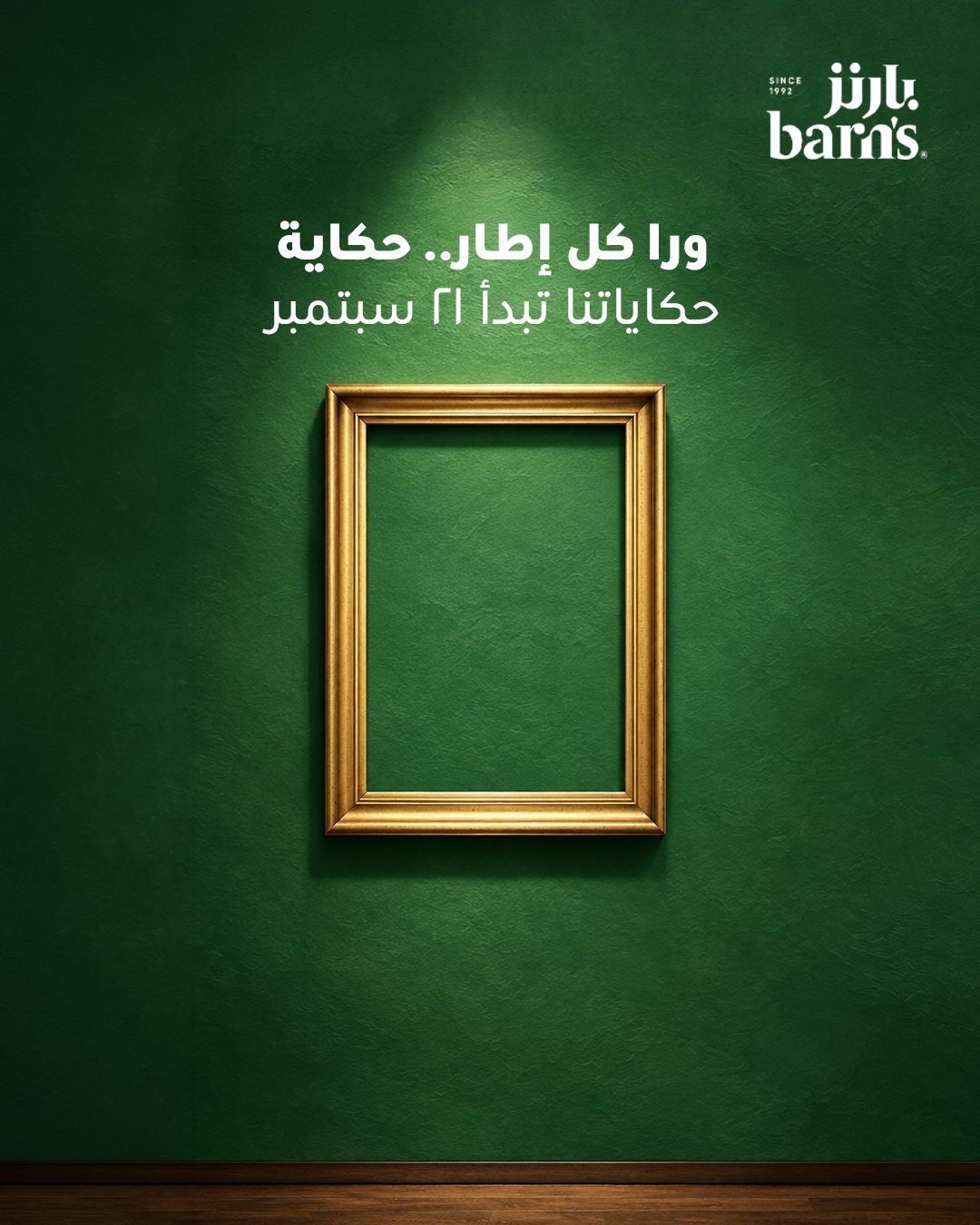 عروض اليوم الوطني 96 من بارنز كافيه