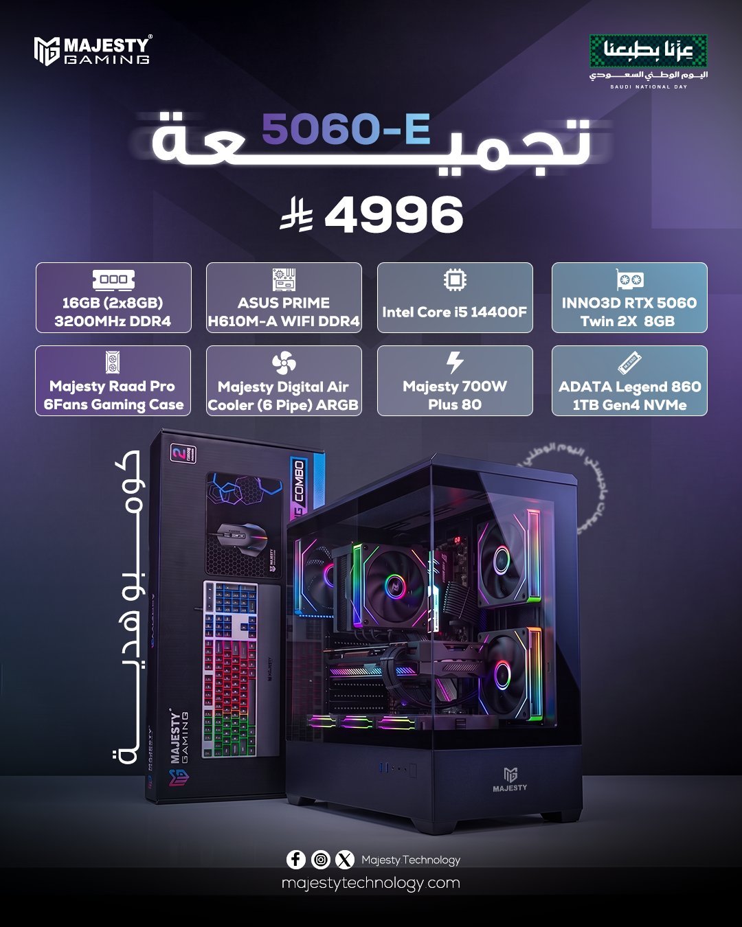 عرض اليوم الوطني 96 على تجميعة PC من ماجيستي