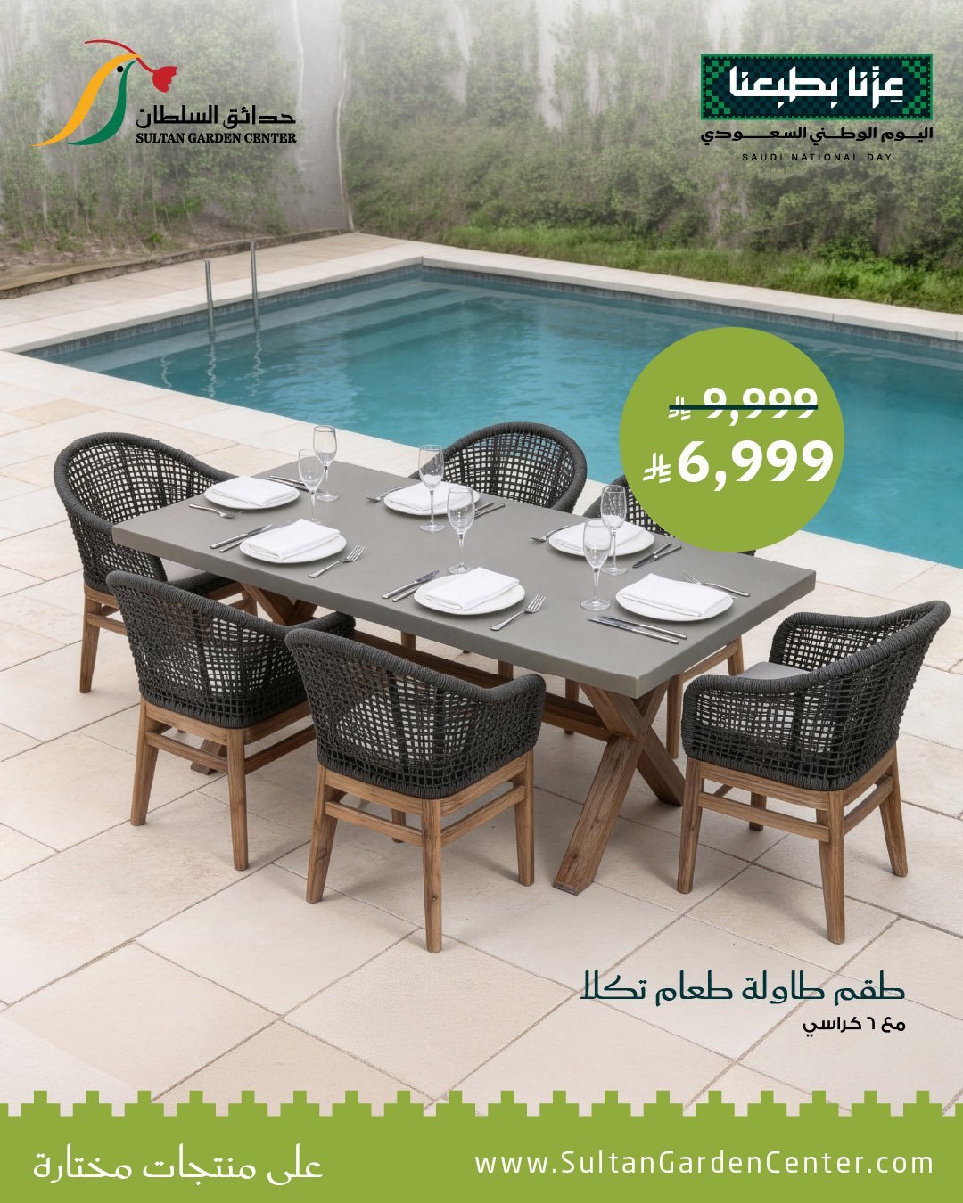 عروض اليوم الوطني على طاولات الطعام من حدائق السلطان