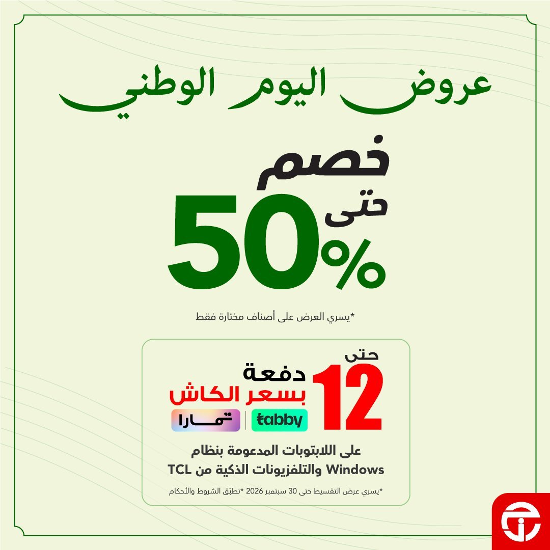 خصم يصل إلى 50% على منتجات مختارة من مكتبة جرير