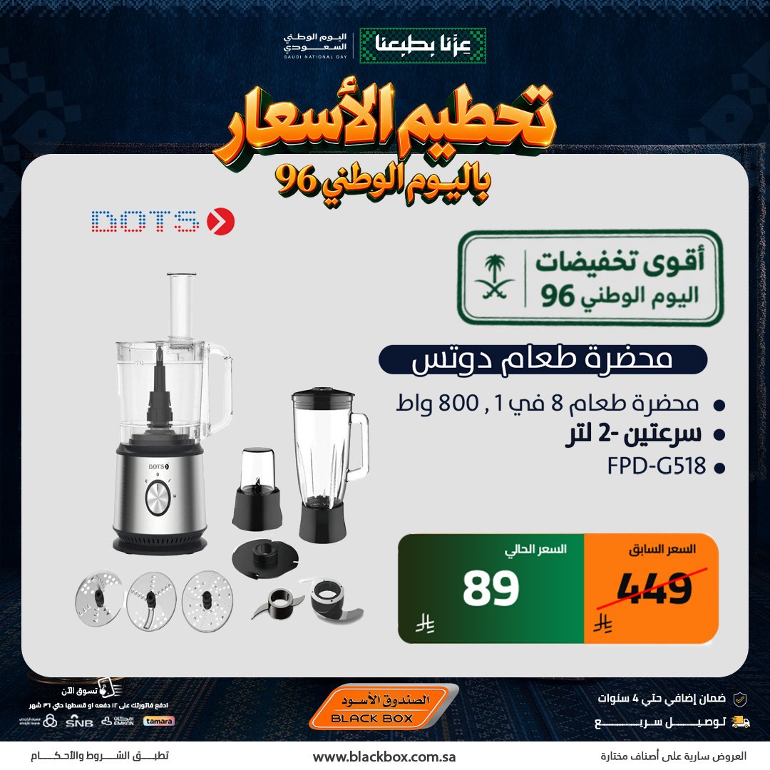خصم حتى 50% على الأجهزة المنزلية من الصندوق الأسود