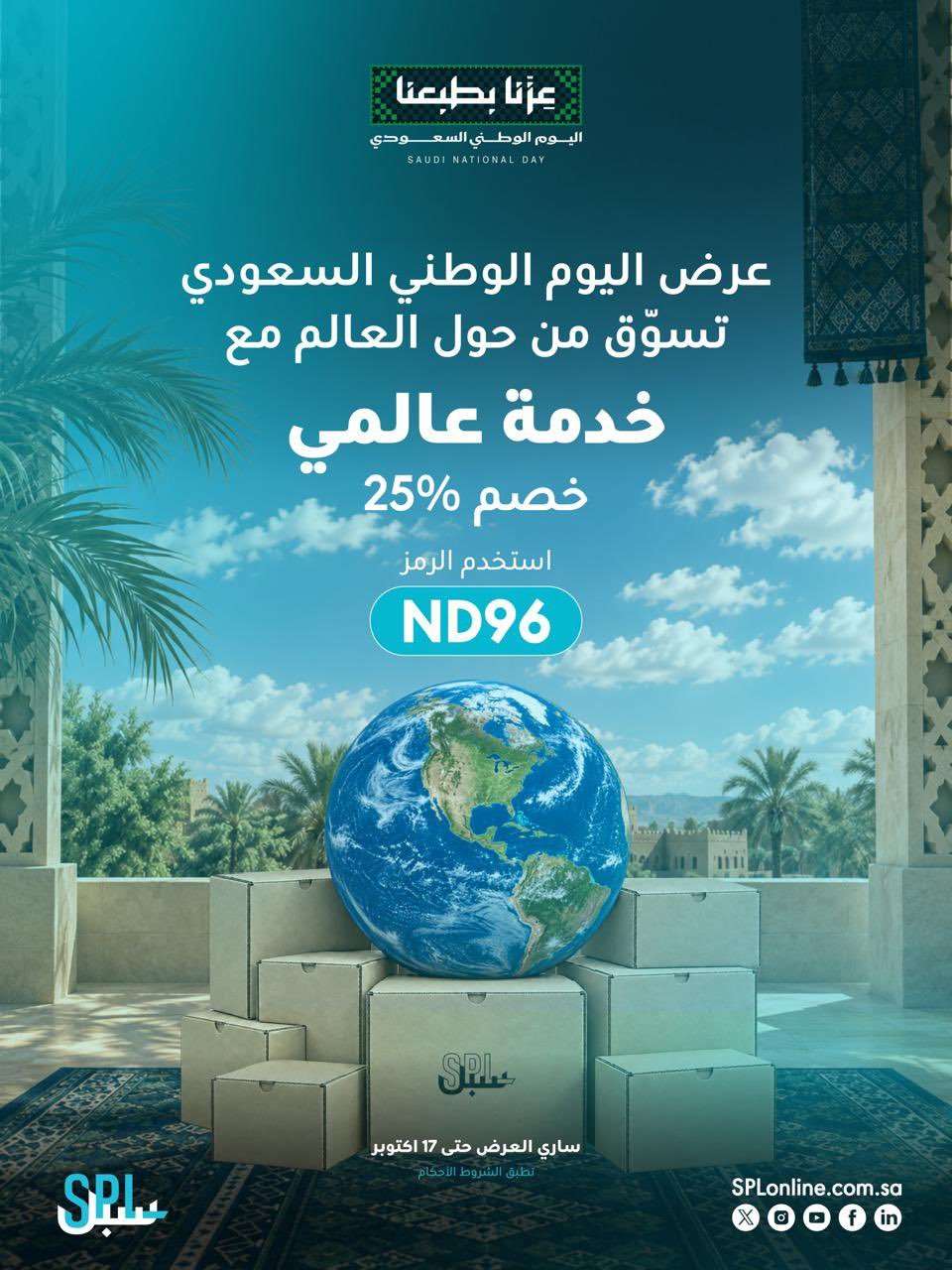 عرض اليوم الوطني السعودي من سبل على خدمة عالمي