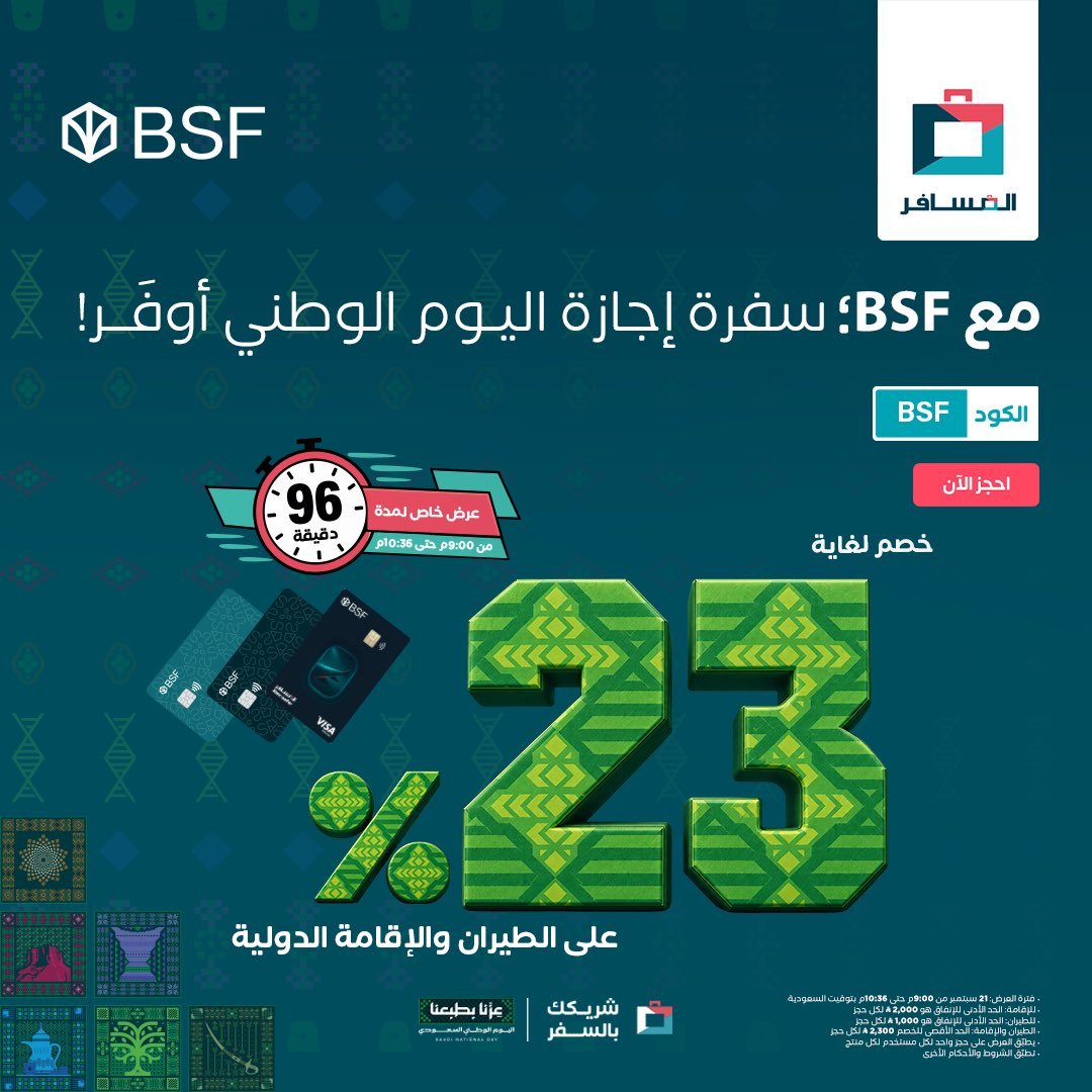 خصم حتى 23% على الفنادق والطيران الدولي من المسافر