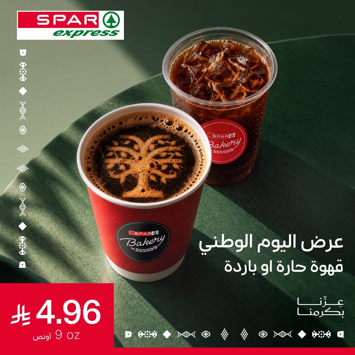 عروض القهوة من سبار السعودية بمناسبة اليوم الوطني