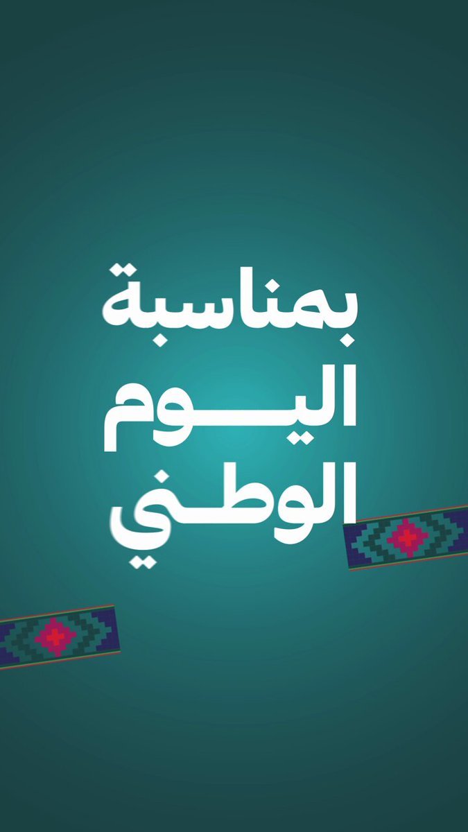 خصم حتى 50% من أفران الحطب بمناسبة اليوم الوطني 96