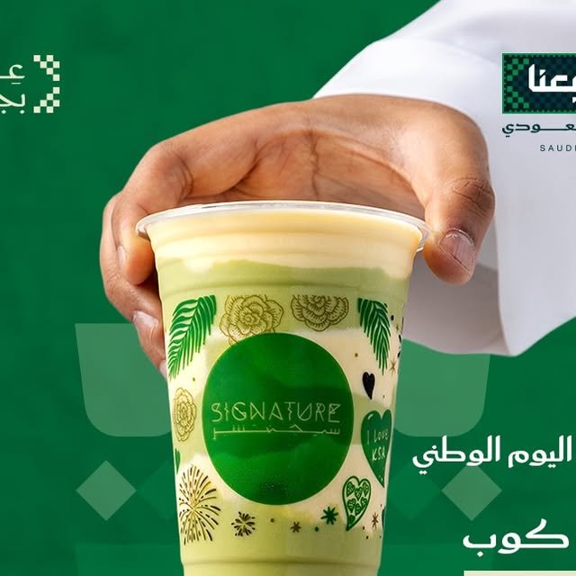 عصيرك المفضل بـ 13 ريال من سيجنتشر بمناسبة اليوم الوطني 96
