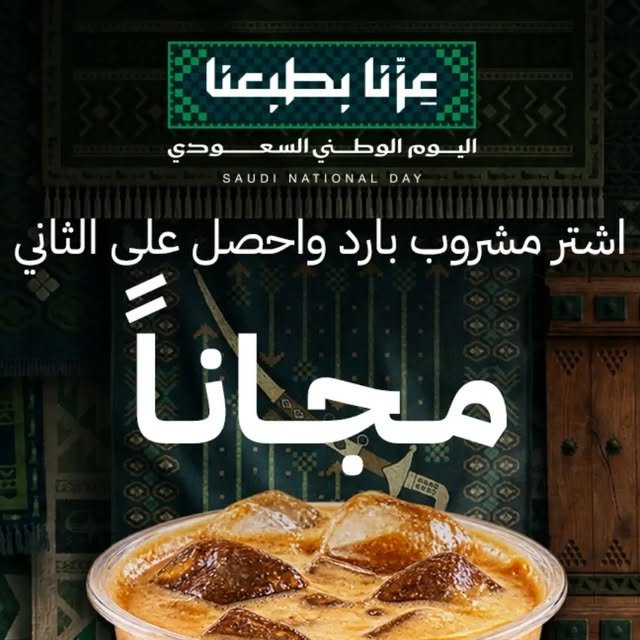 عرض اشترِ مشروباً واحصل على الثاني مجاناً من بارنيز كافيه