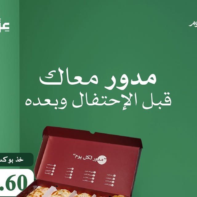 عروض اليوم الوطني 96 على الأجهزة من متجر مدور