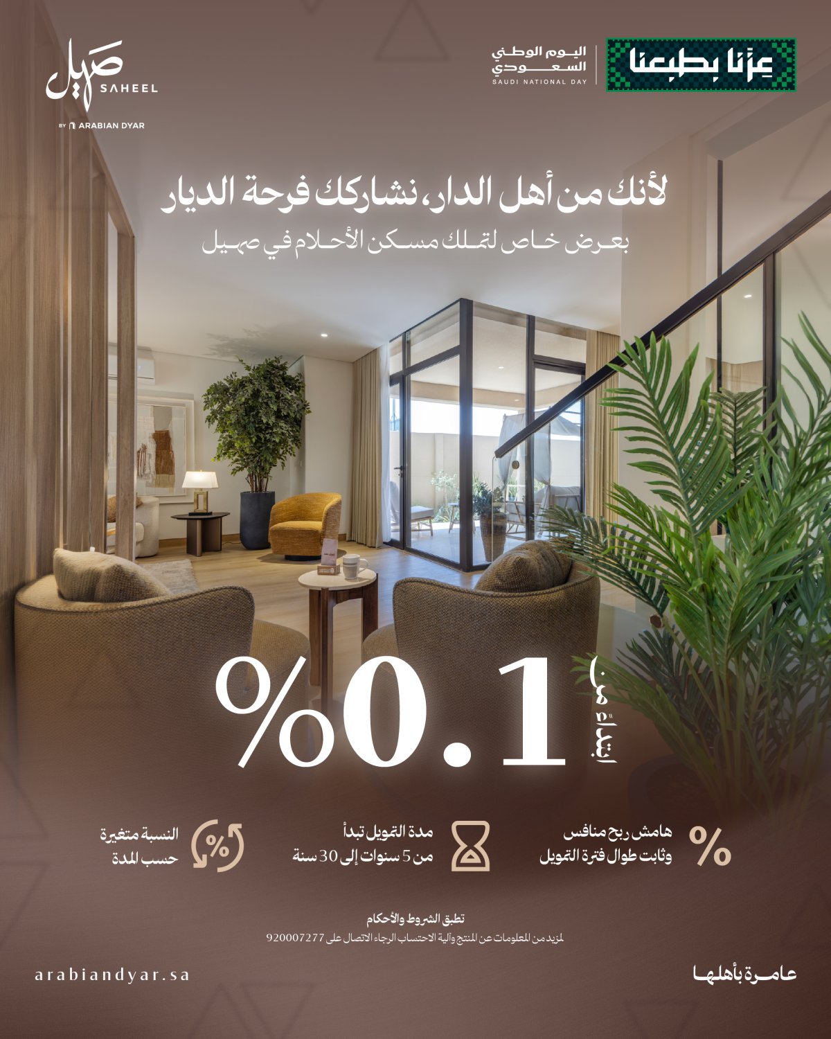 عرض اليوم الوطني 96 من الديار العربية في مشروع صهيل