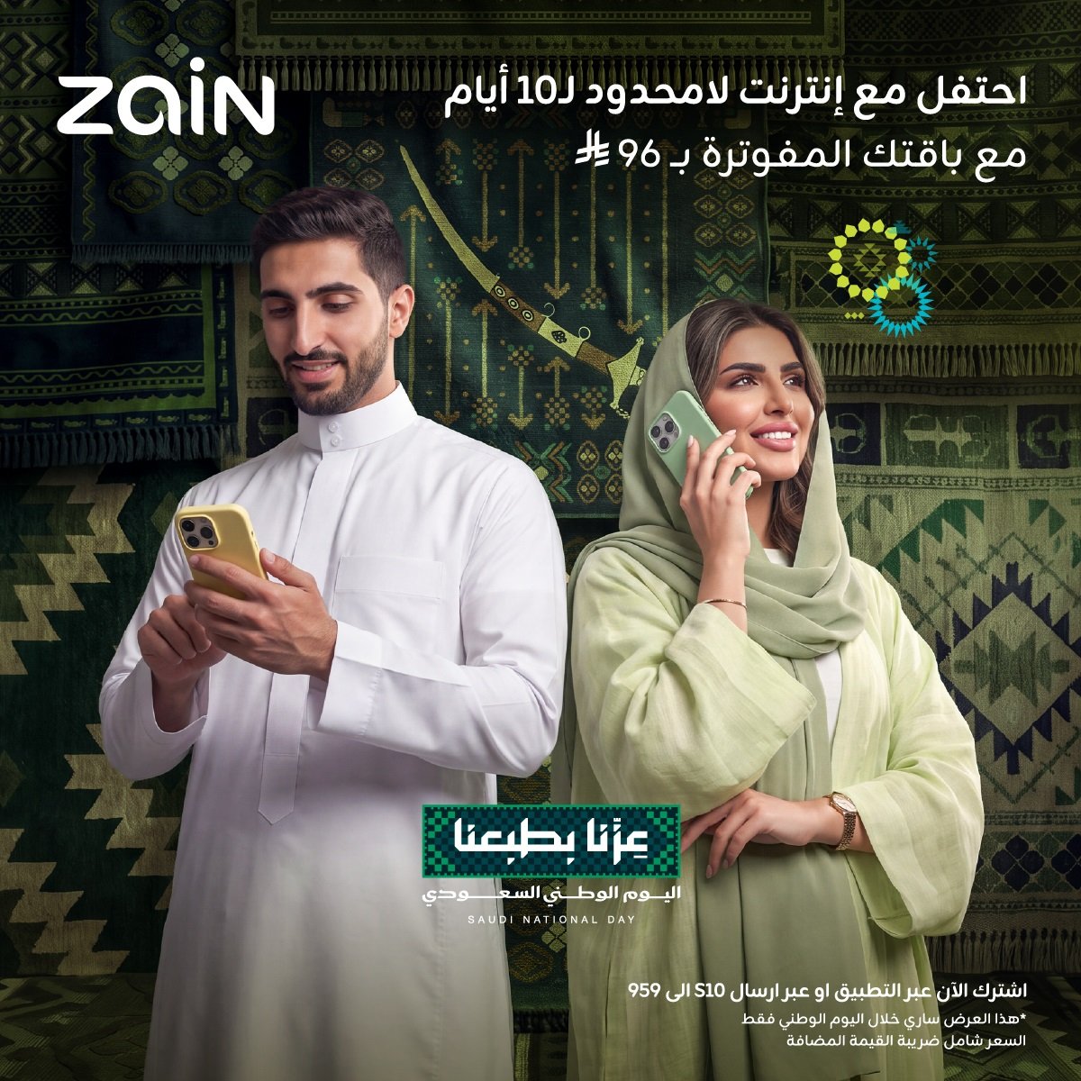 إنترنت لا محدود لمدة 10 أيام بـ 96 ريال من زين