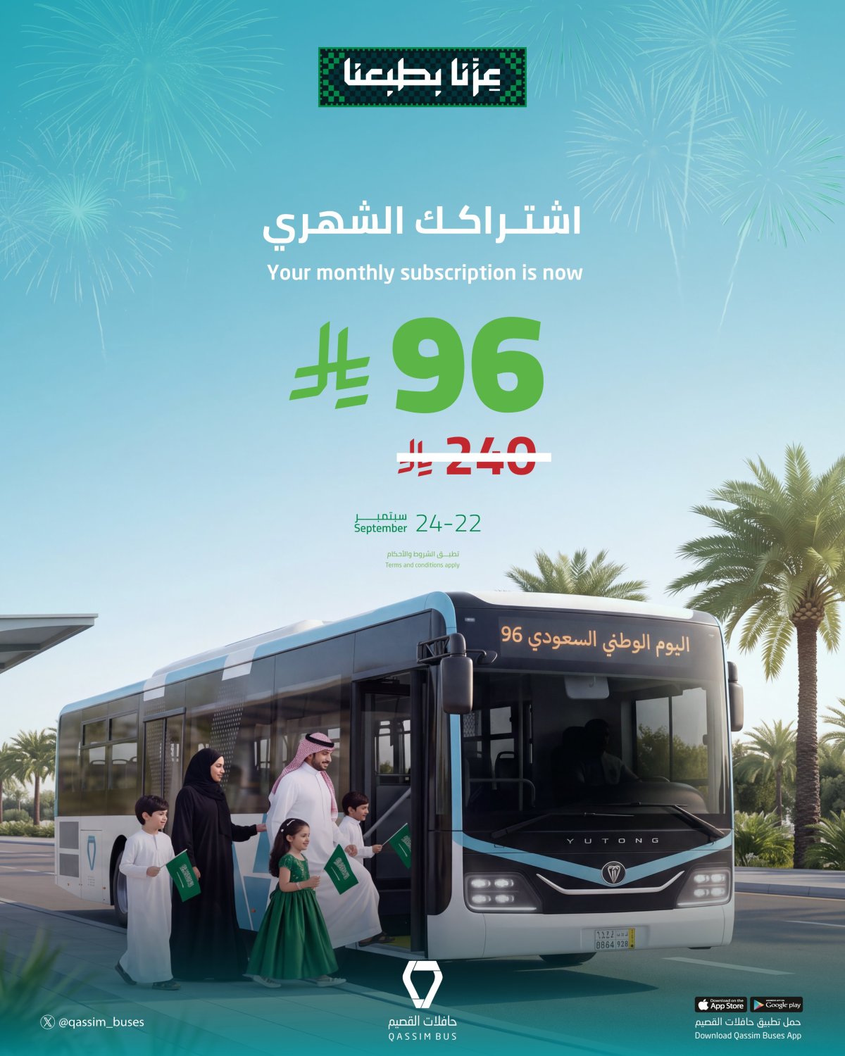 خصم 60% على الاشتراك الشهري من حافلات القصيم