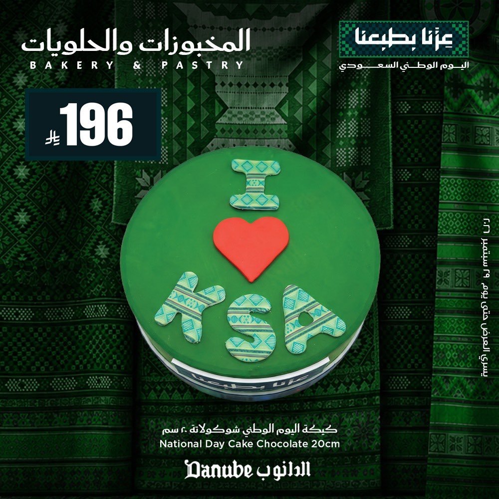 عروض كيك ودونات اليوم الوطني من الدانوب