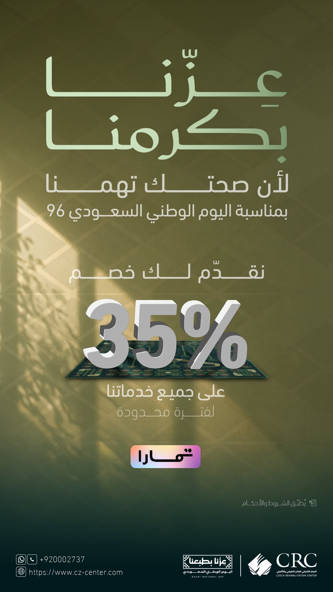خصم 35% على جميع الخدمات من المركز التشيكي للعلاج الطبيعي