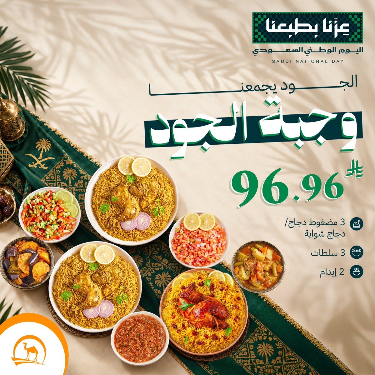 عروض اليوم الوطني 96 من مطعم حاشي باشا