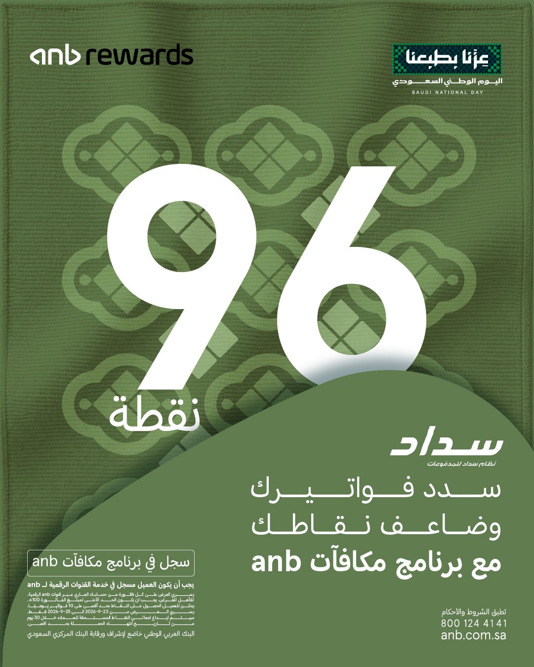 نقاط مكافآت إضافية عند سداد الفواتير من البنك العربي