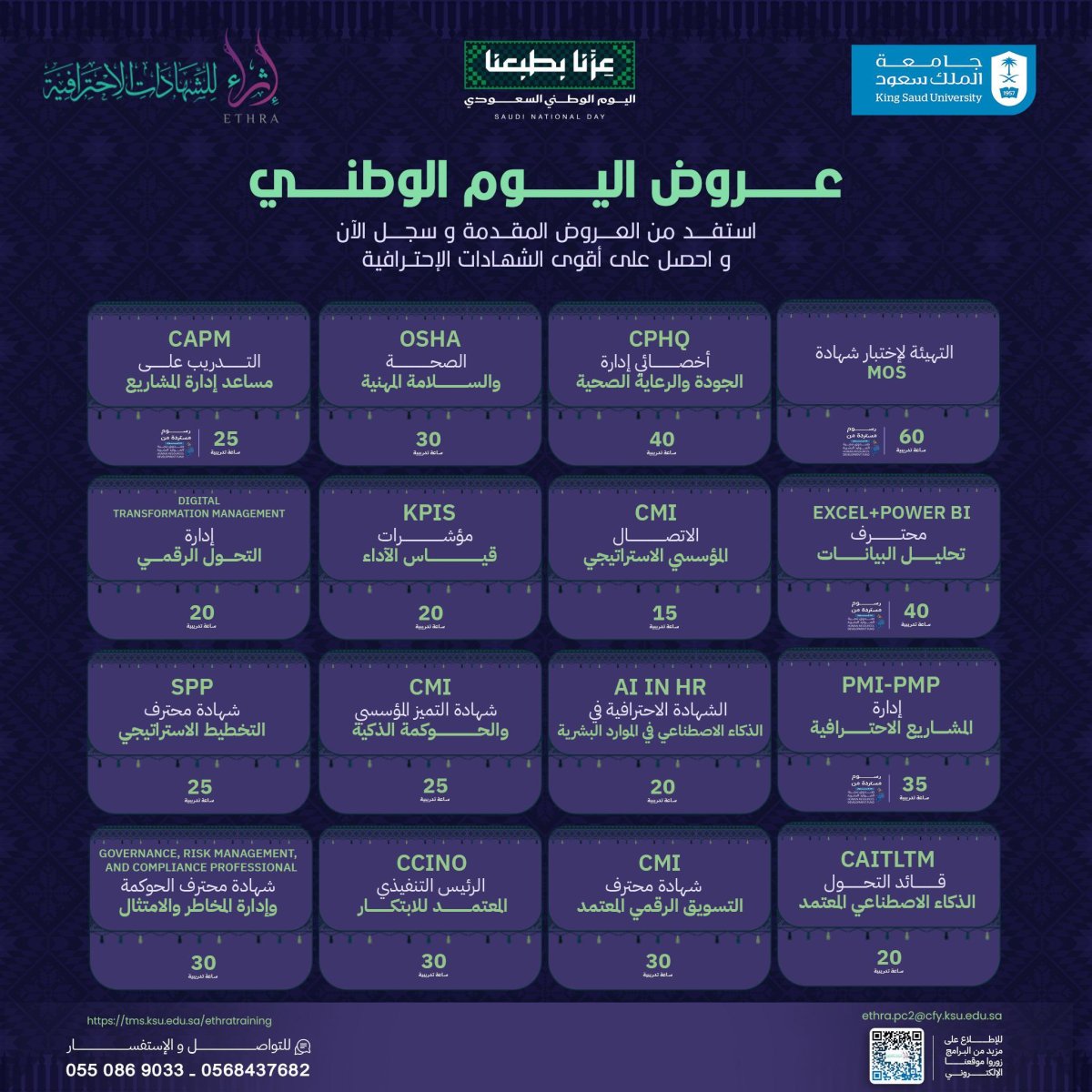 التسجيل في دورات مبادرة إثراء من جامعة الملك سعود