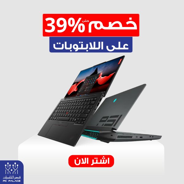 خصم حتى 39% على اللابتوبات من قصر الحاسبات