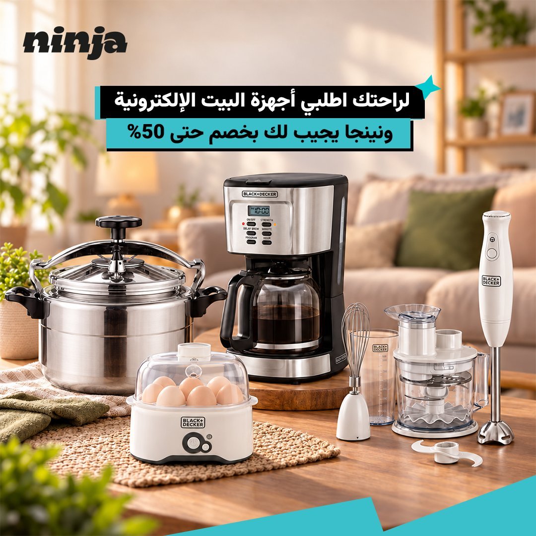 خصم حتى 50% على أجهزة المنزل من تطبيق نينجا