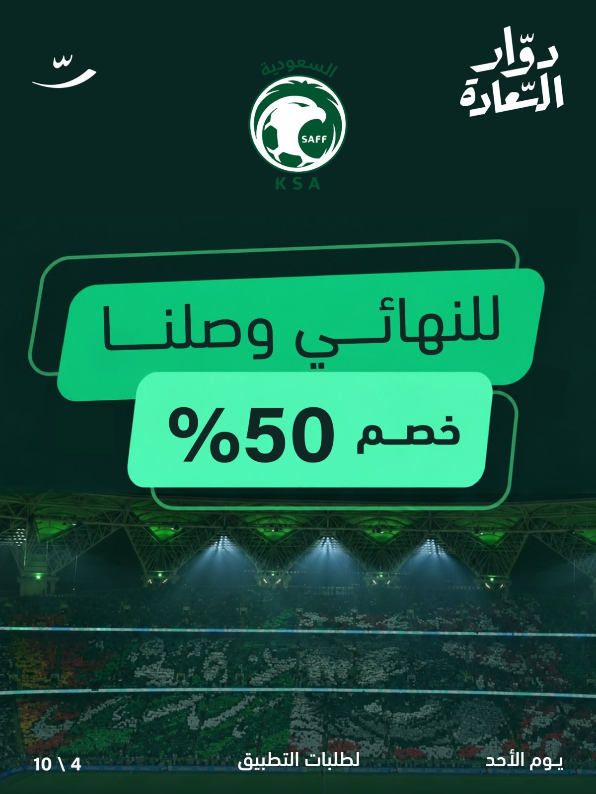 خصم 50% على جميع الفطاير من دوار السعادة