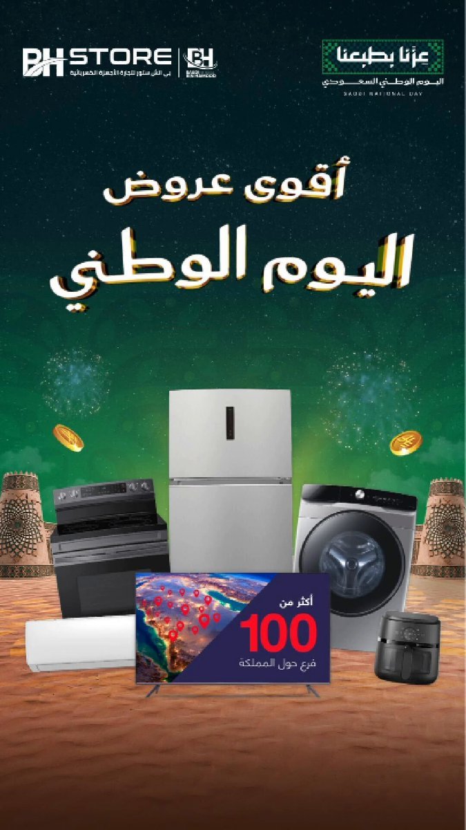 خصم حتى 50% وتحمل الضريبة من بي اتش ستور
