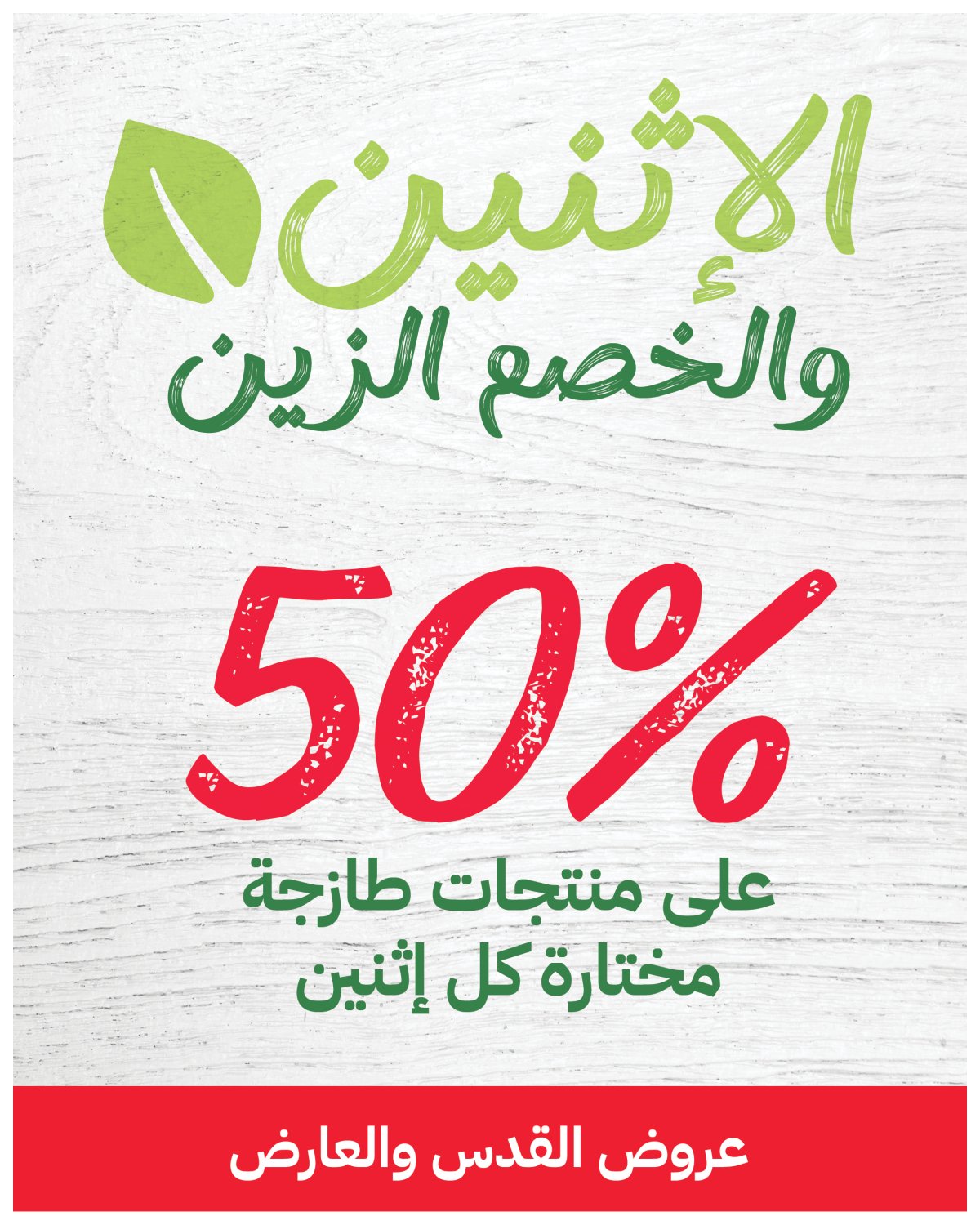 خصم 50% على الخضار والفواكه والأجبان من كارفور