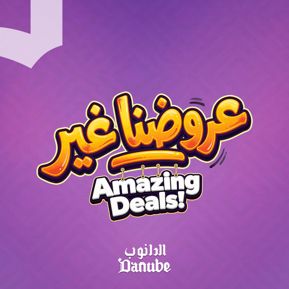 عروض أسبوعية مميزة من الدانوب في جميع الفروع