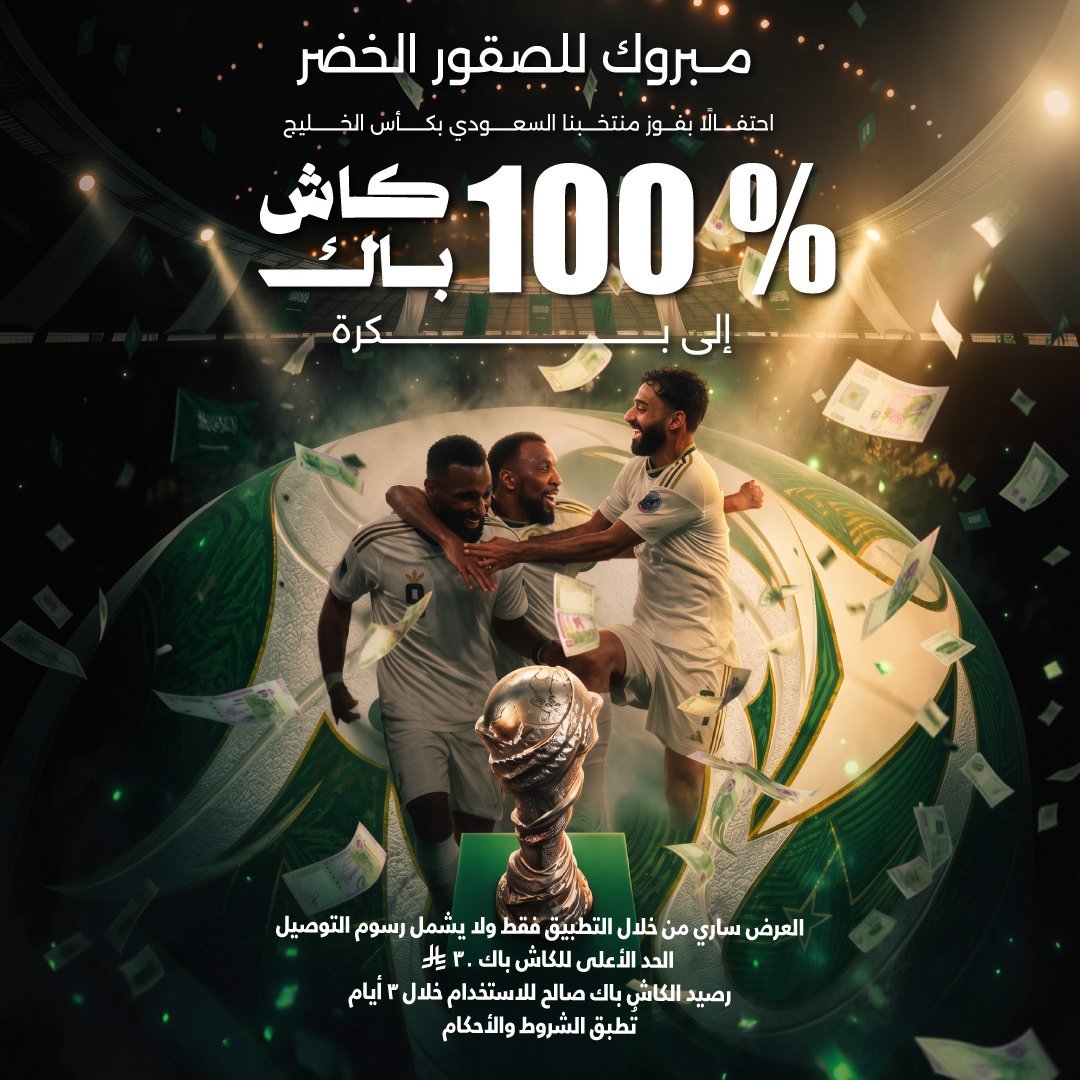 كاش باك 100% على الطلبات عبر تطبيق شاورمر