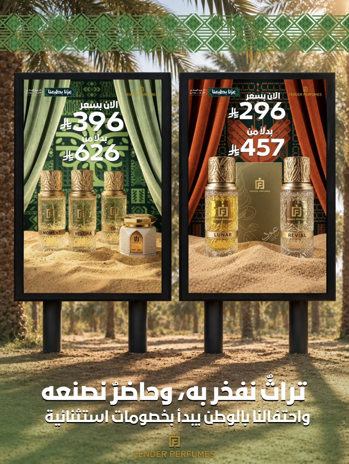 عروض اليوم الوطني 96 من فيندر للعطور