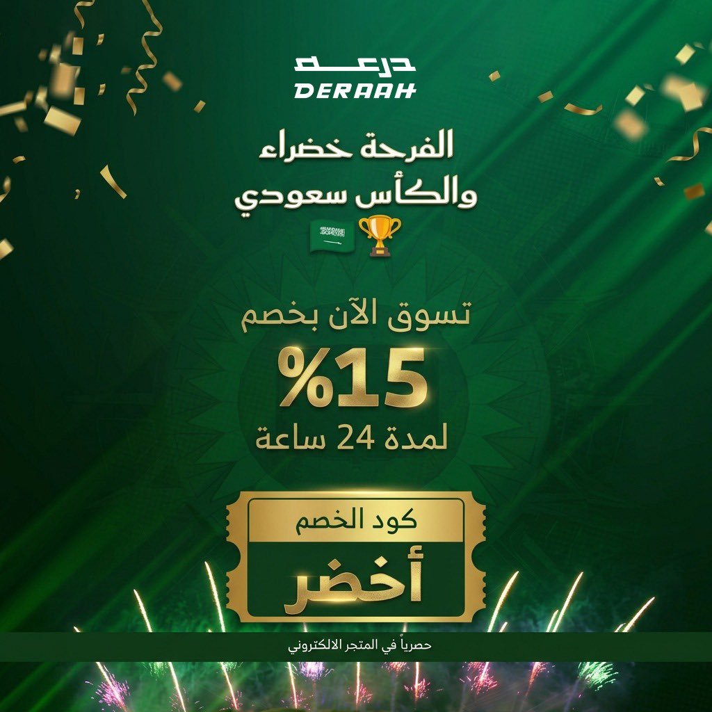 عروض درعه بمناسبة مشاركة المنتخب في كأس الخليج