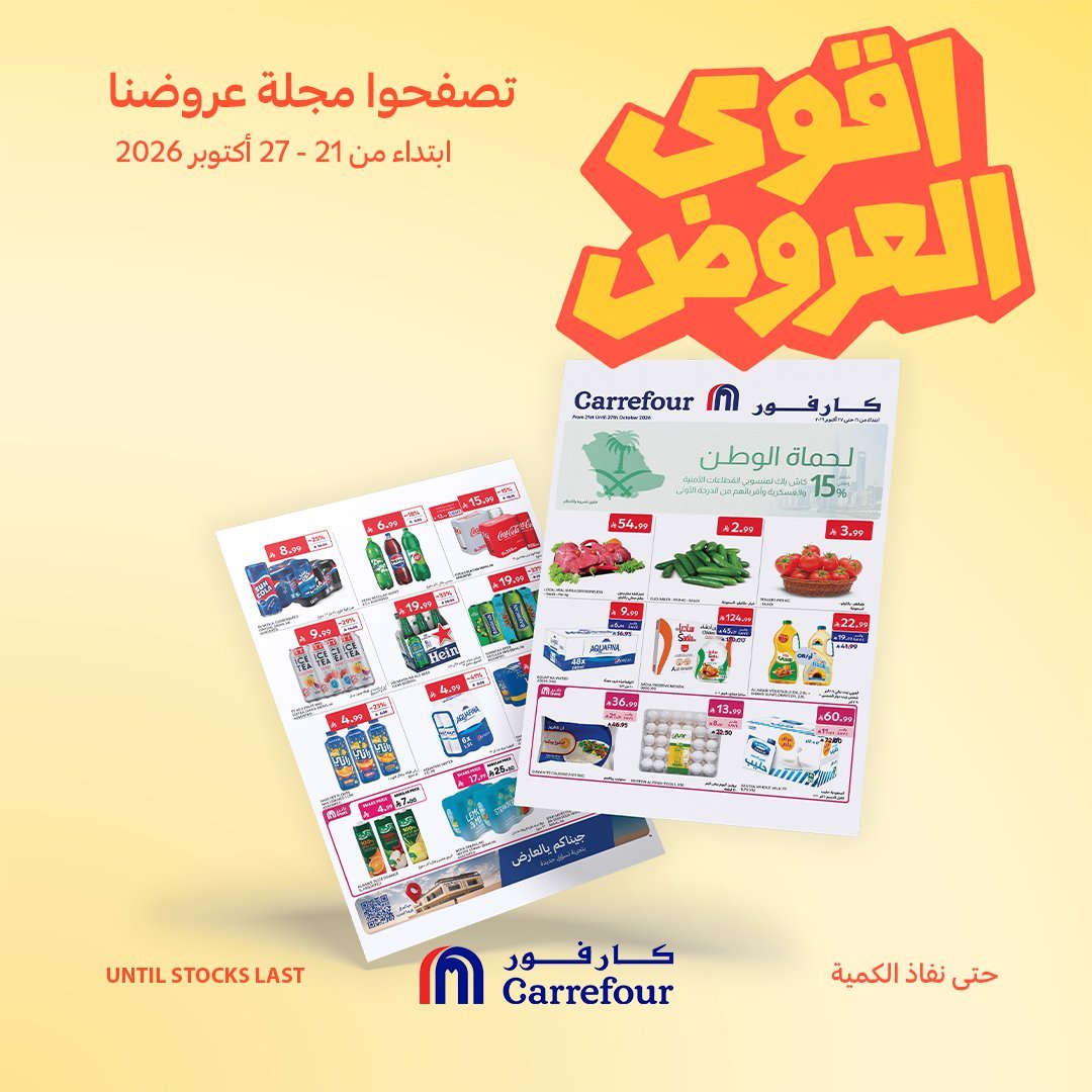 خصم إضافي 15% للقطاعات العسكرية والأمنية من كارفور