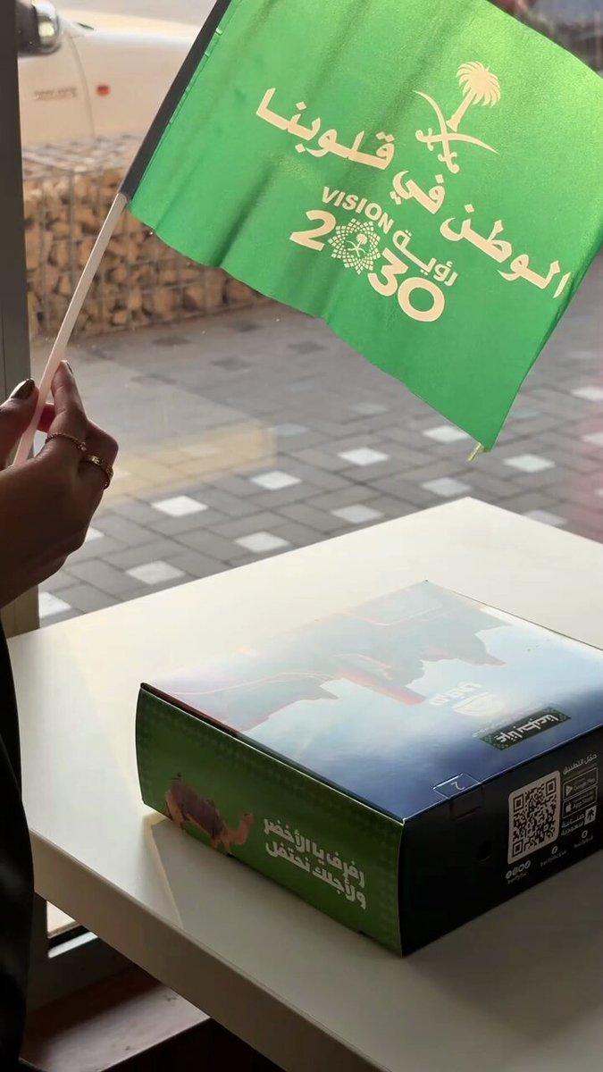 عرض بوكس اليوم الوطني بـ 23 ر.س من هرفي