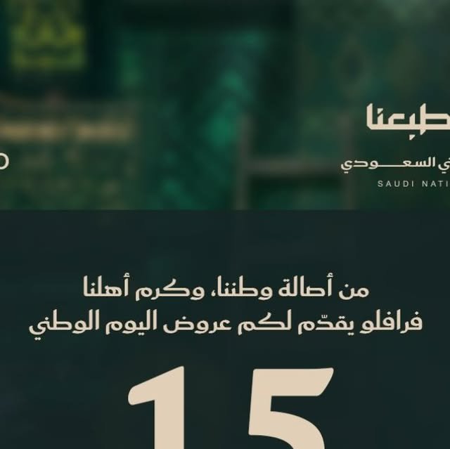 خصم 15% على جميع المنتجات من فرافلو بمناسبة اليوم الوطني