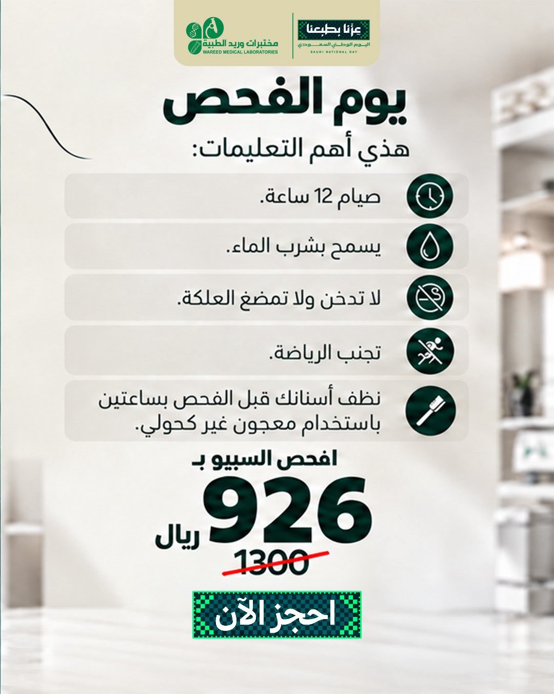 عرض تحليل بكتيريا الأمعاء بـ 926 ر.س من مختبرات وريد