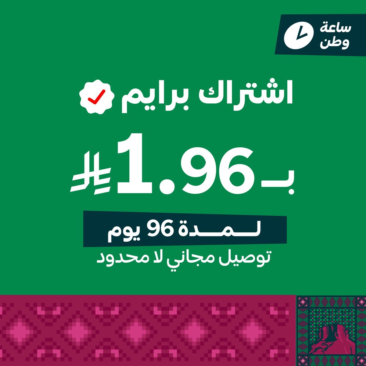 اشتراك برايم لمدة 96 يوم بـ 1.96 ريال من جاهز