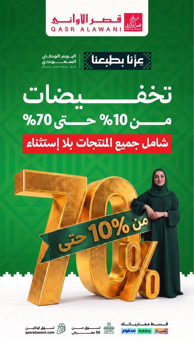 خصم يصل إلى 70% على جميع منتجات قصر الأواني