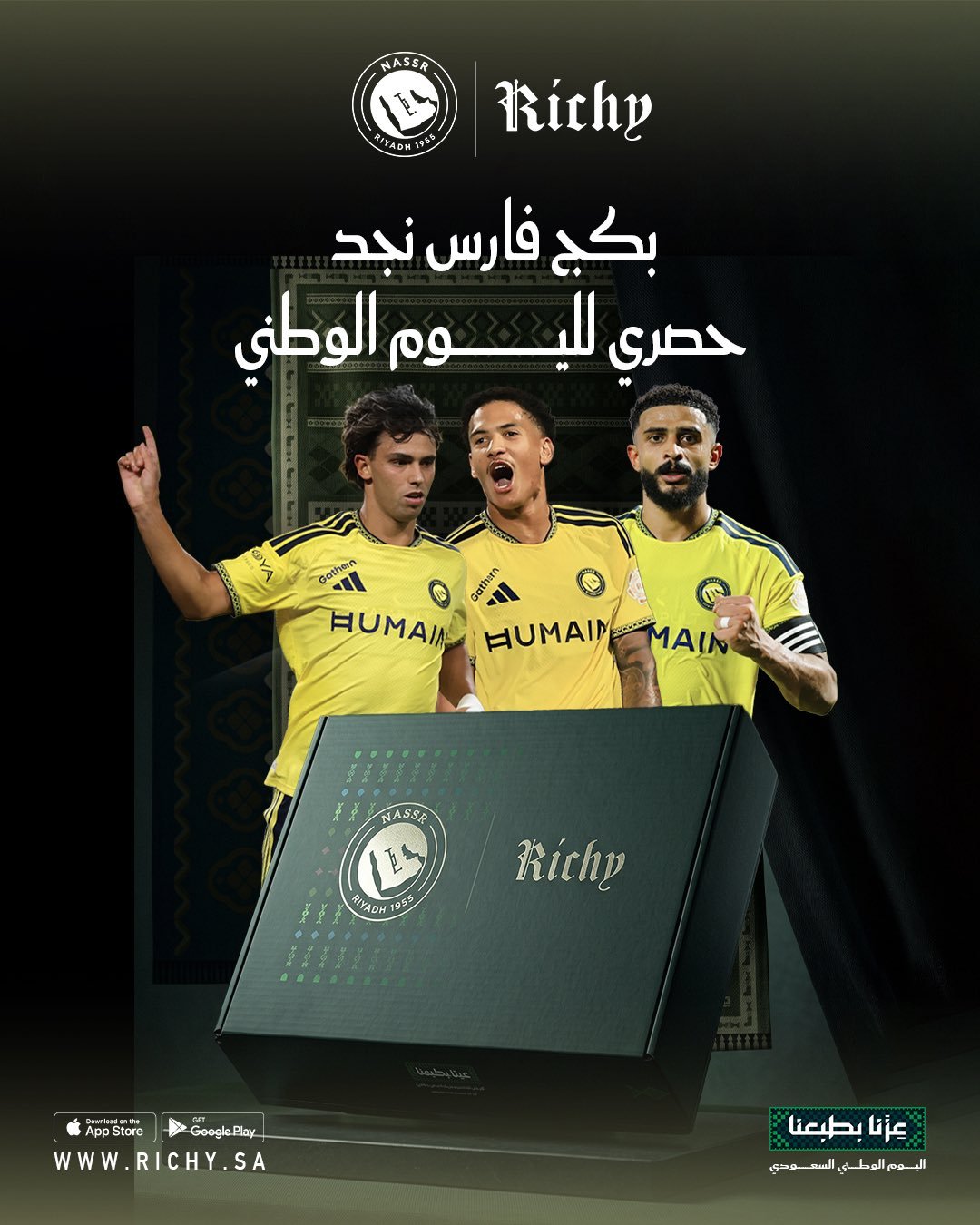 بكج فارس نجد الحصري من ريتشي بمناسبة اليوم الوطني