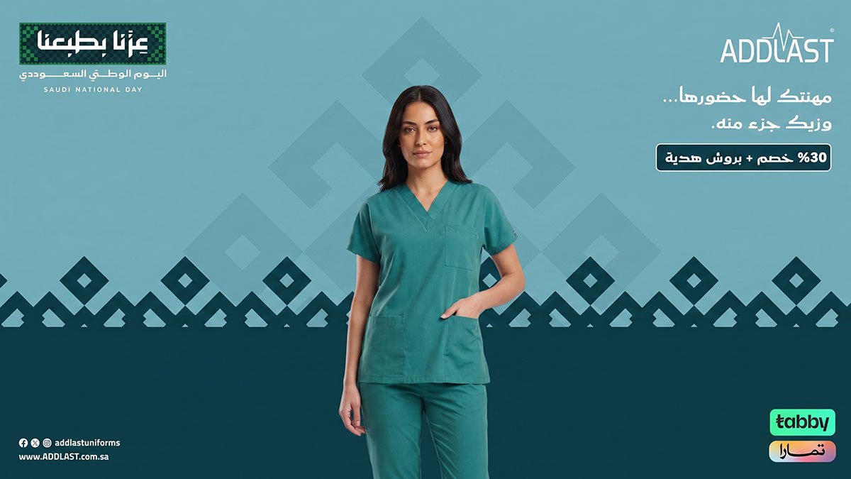 خصم 30% وبروش هدية من إدلاست للزي الطبي بمناسبة اليوم الوطني