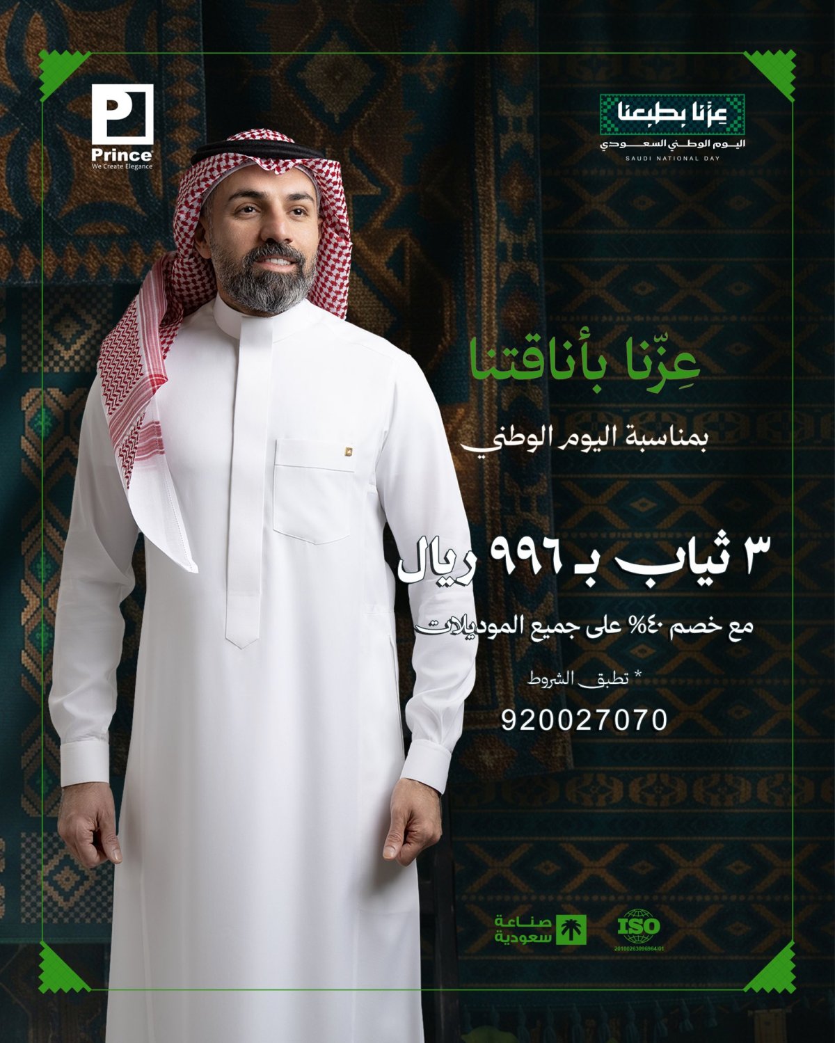 خصم 40% وعرض 3 ثياب بـ 996 ر.س من برنس