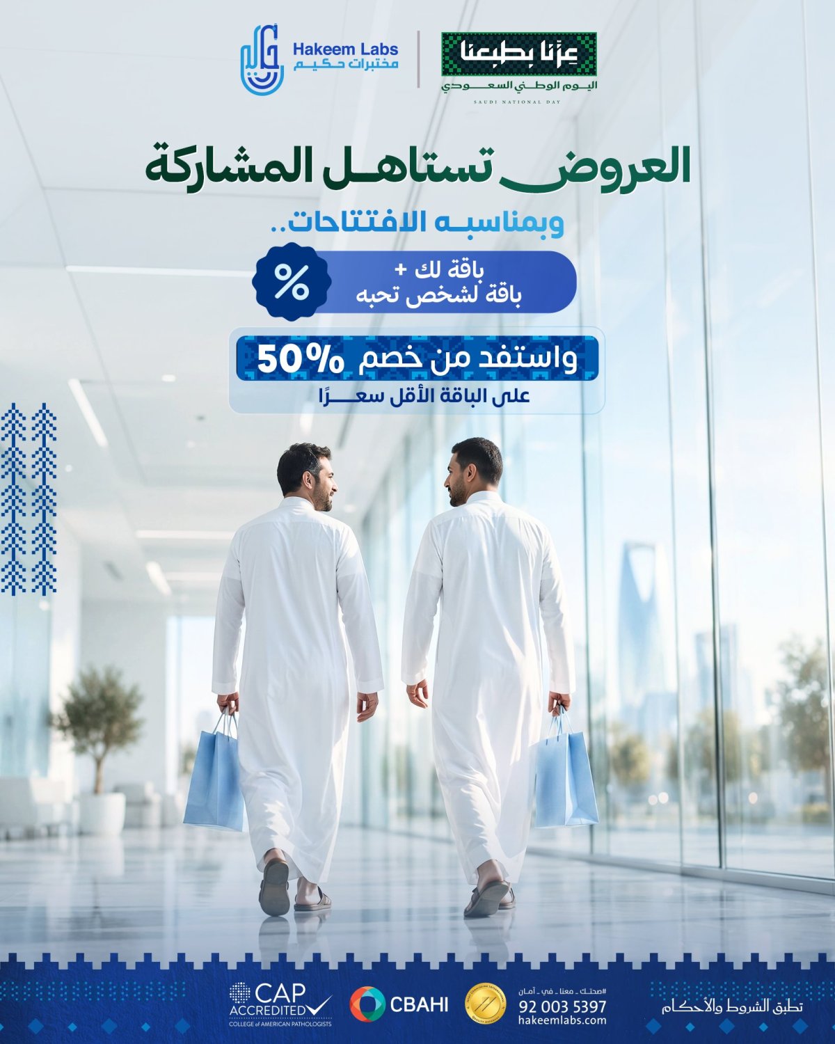 عروض اليوم الوطني 96 من مختبرات حكيم على الفحوصات الطبية